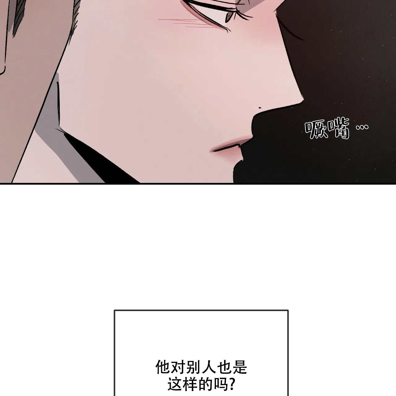 《相克》第73话 第22页