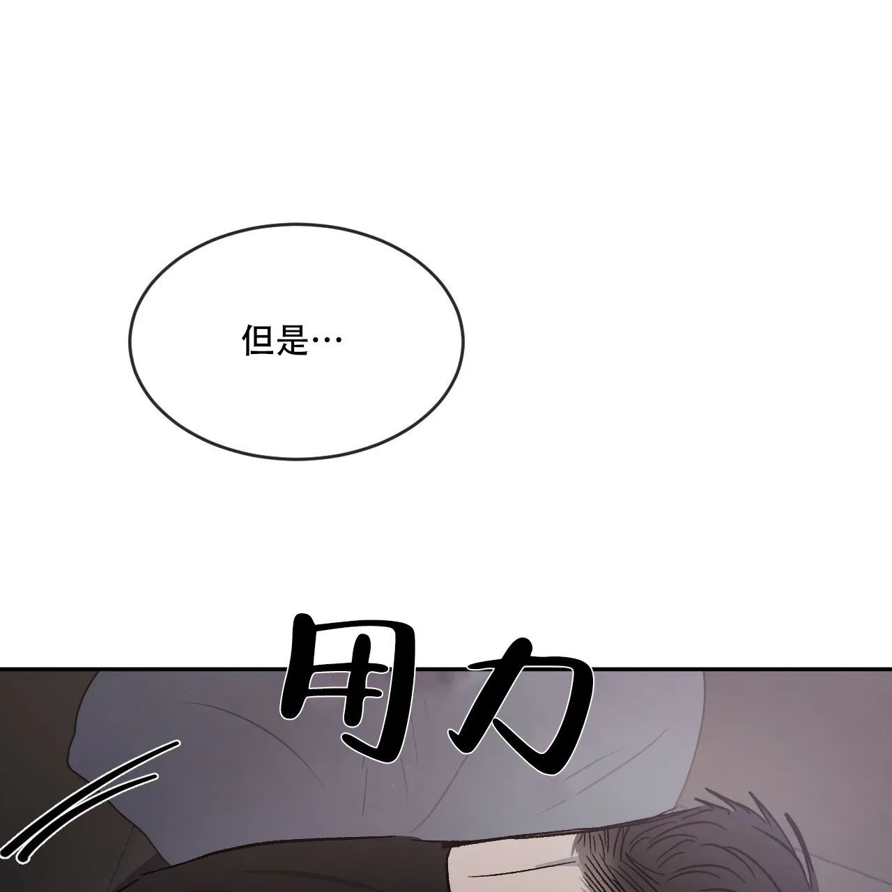 《相克》第73话 第25页