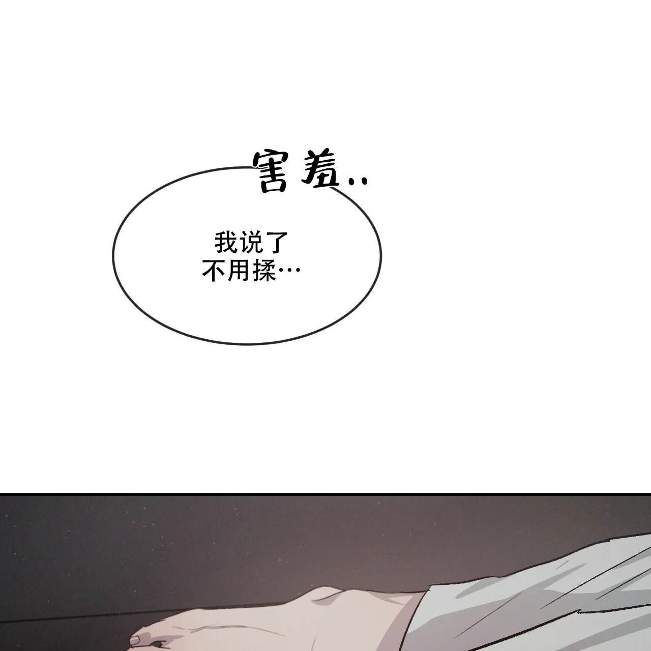 《相克》第73话 第14页