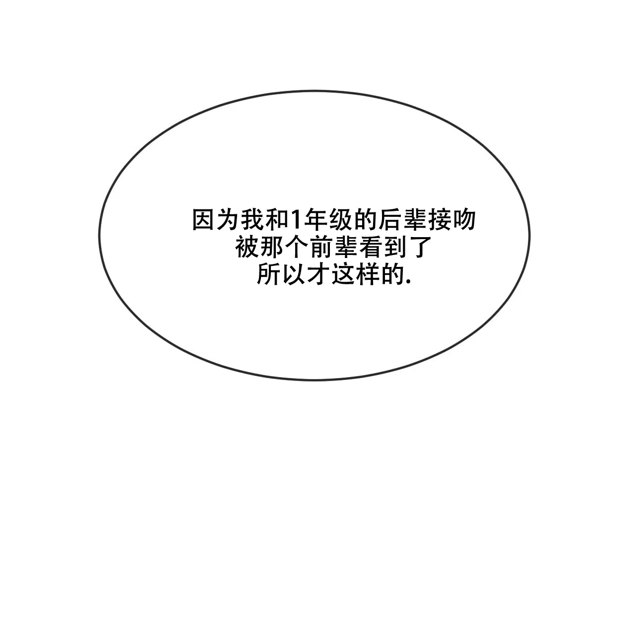 《相克》第73话 第65页