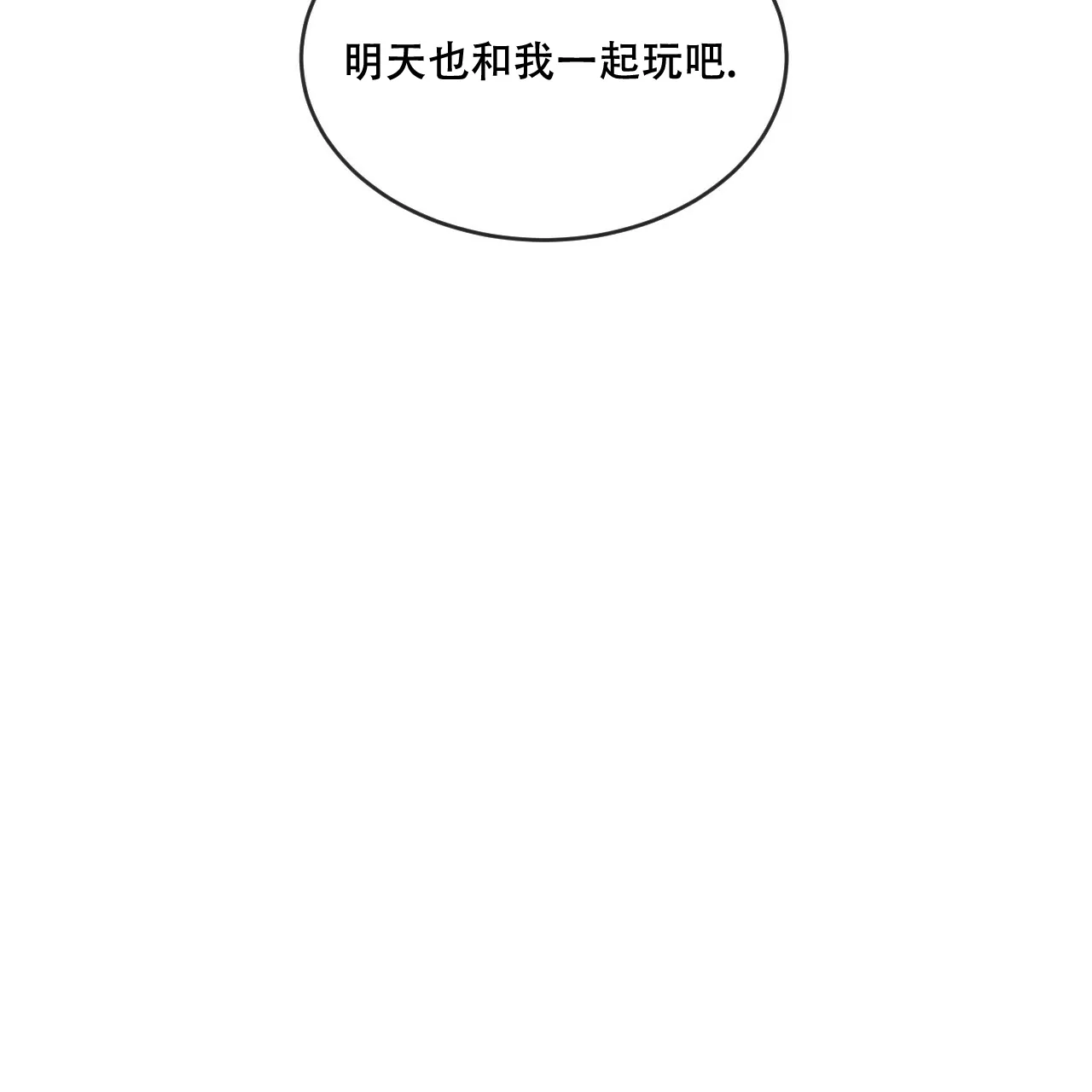 《相克》第73话 第44页