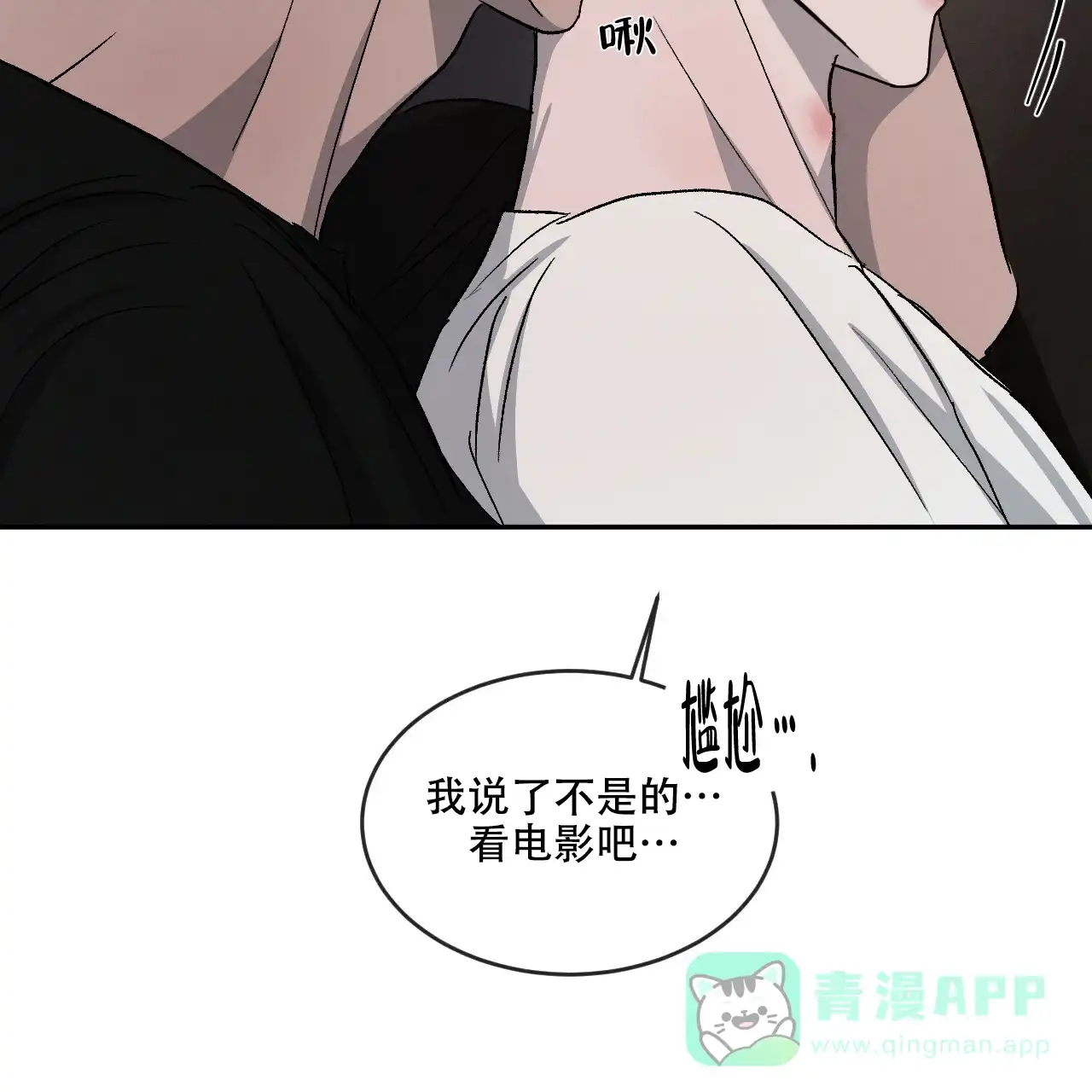 《相克》第73话 第11页