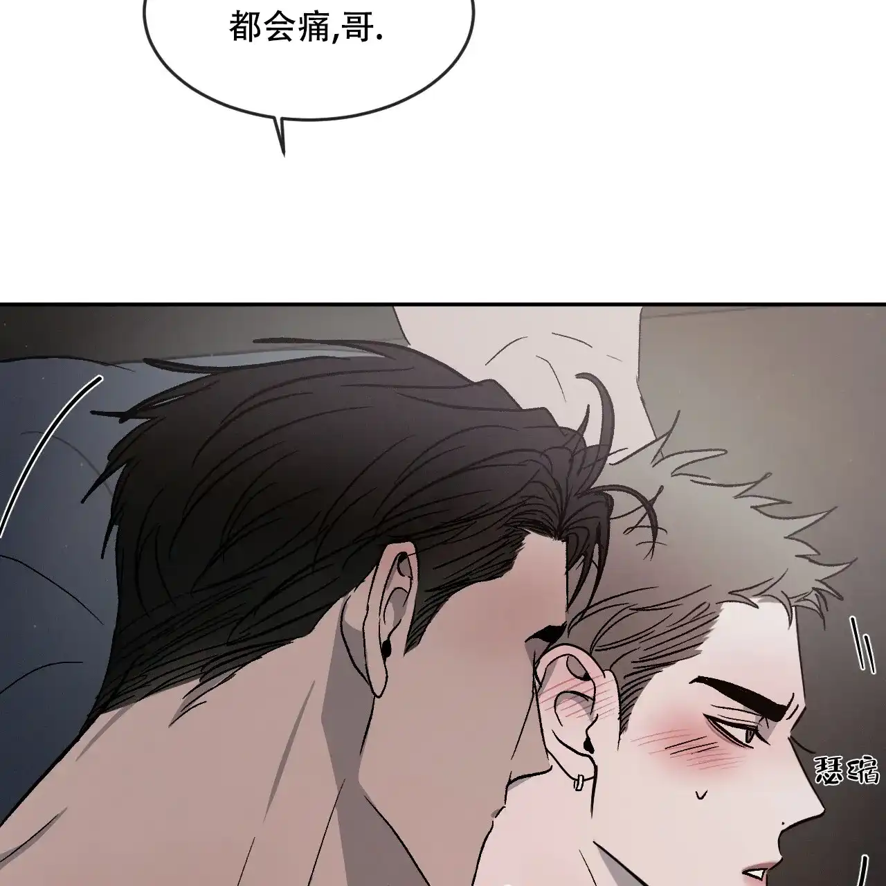 《相克》第73话 第10页