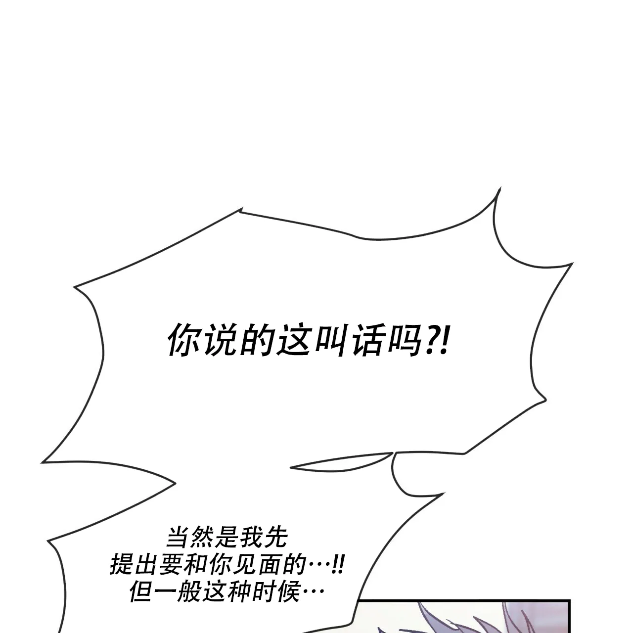 《相克》第74话 第13页