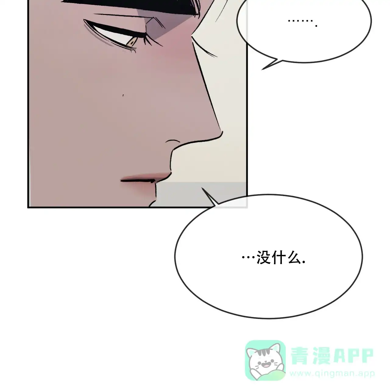 《相克》第74话 第41页