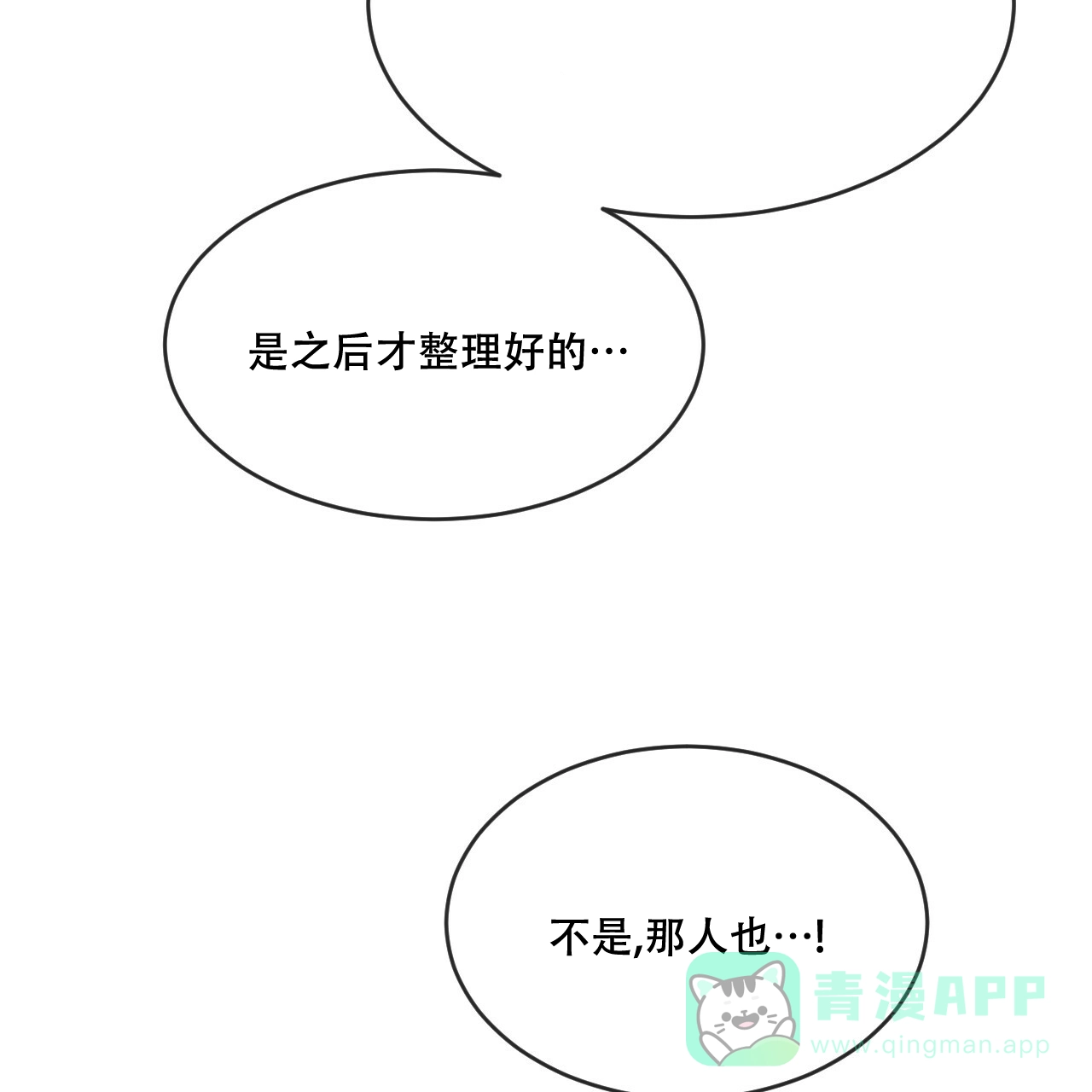《相克》第74话 第21页