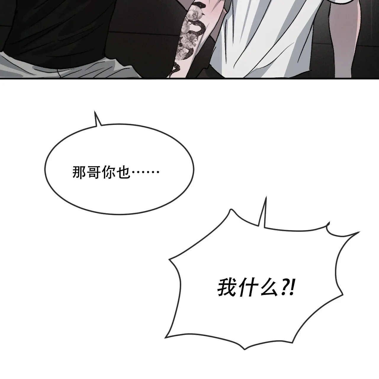 《相克》第74话 第38页