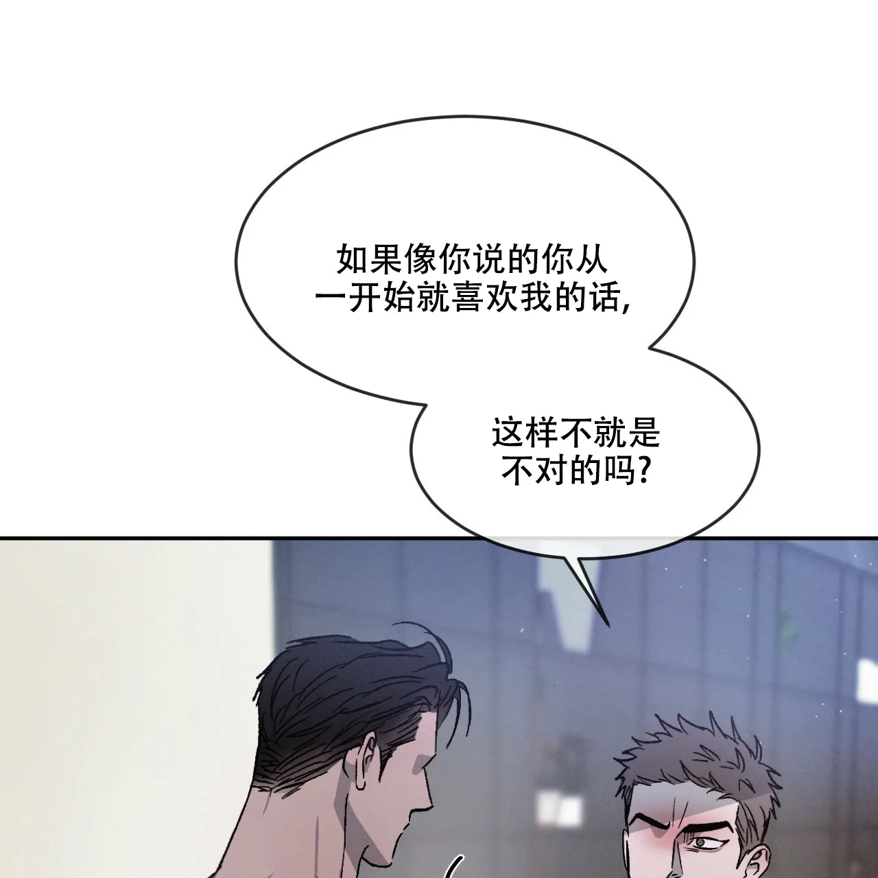 《相克》第74话 第17页