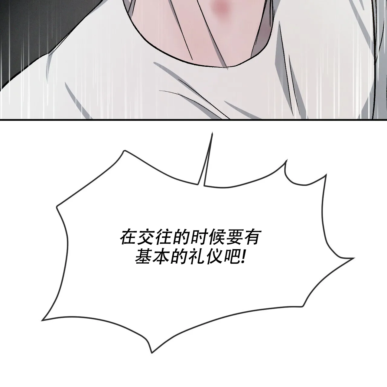 《相克》第74话 第23页