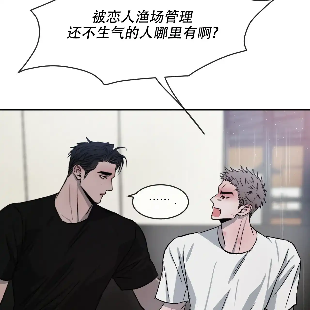 《相克》第74话 第37页