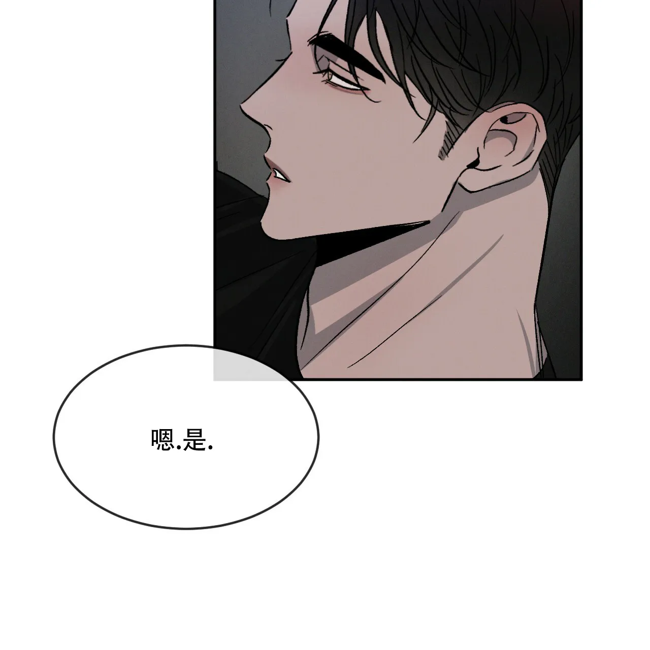 《相克》第74话 第7页