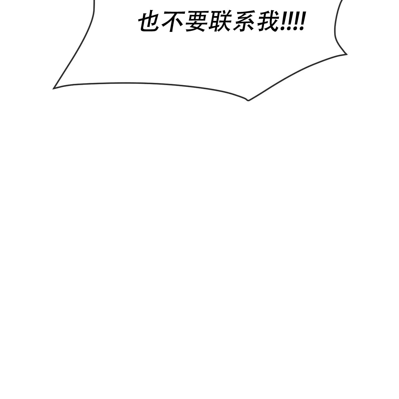 《相克》第74话 第65页
