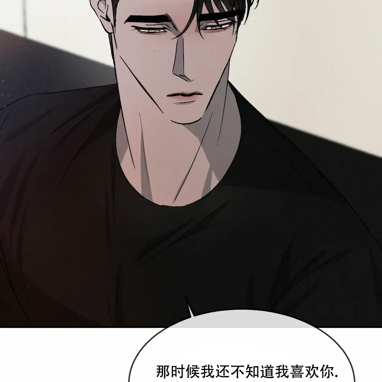 《相克》第74话 第20页