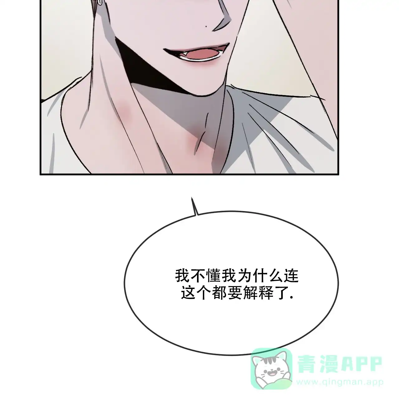 《相克》第74话 第16页