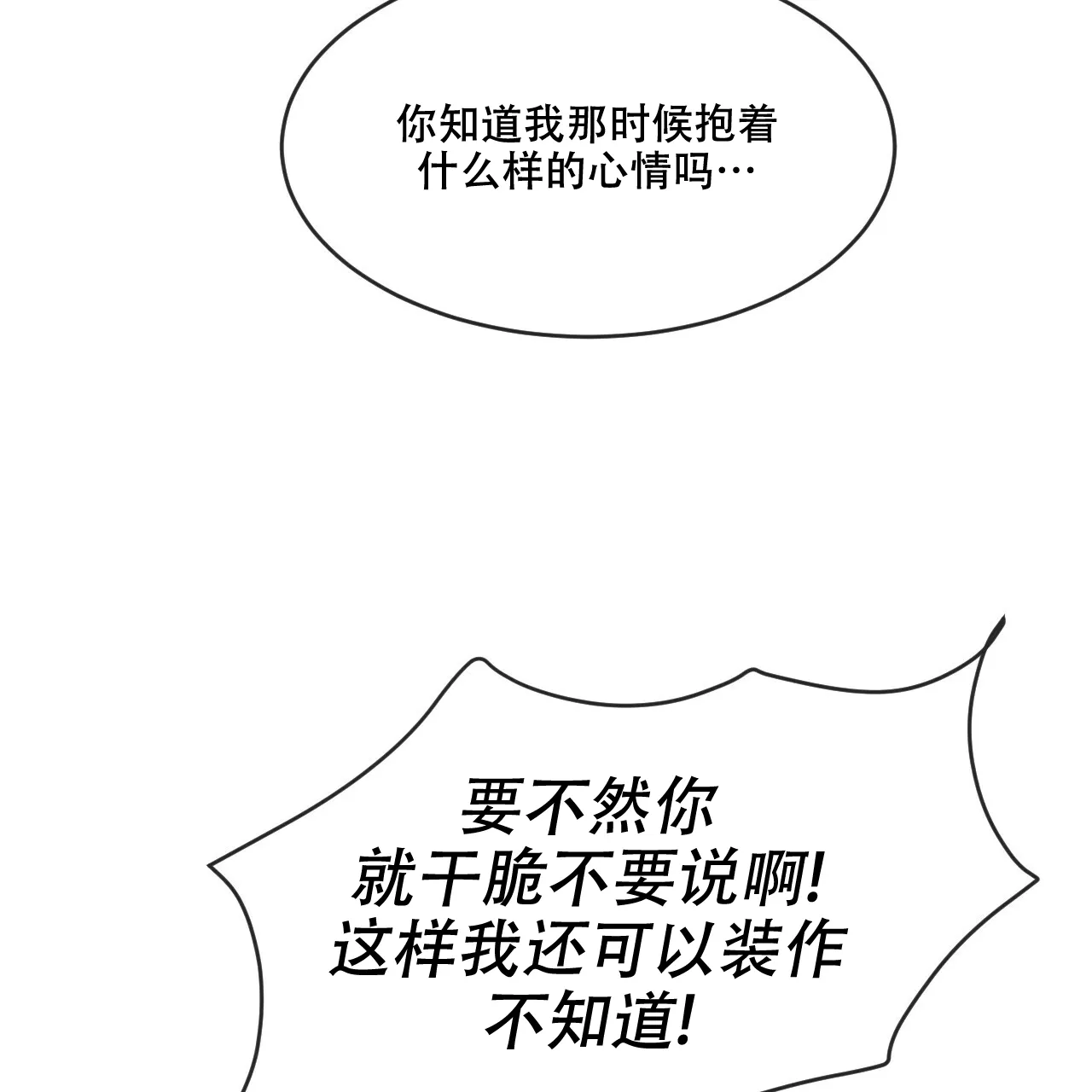 《相克》第74话 第44页