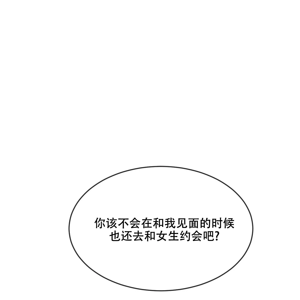 《相克》第74话 第2页