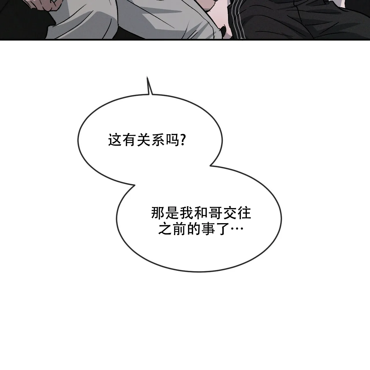 《相克》第74话 第12页
