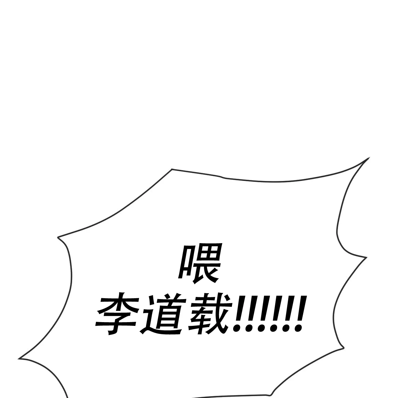 《相克》第74话 第33页