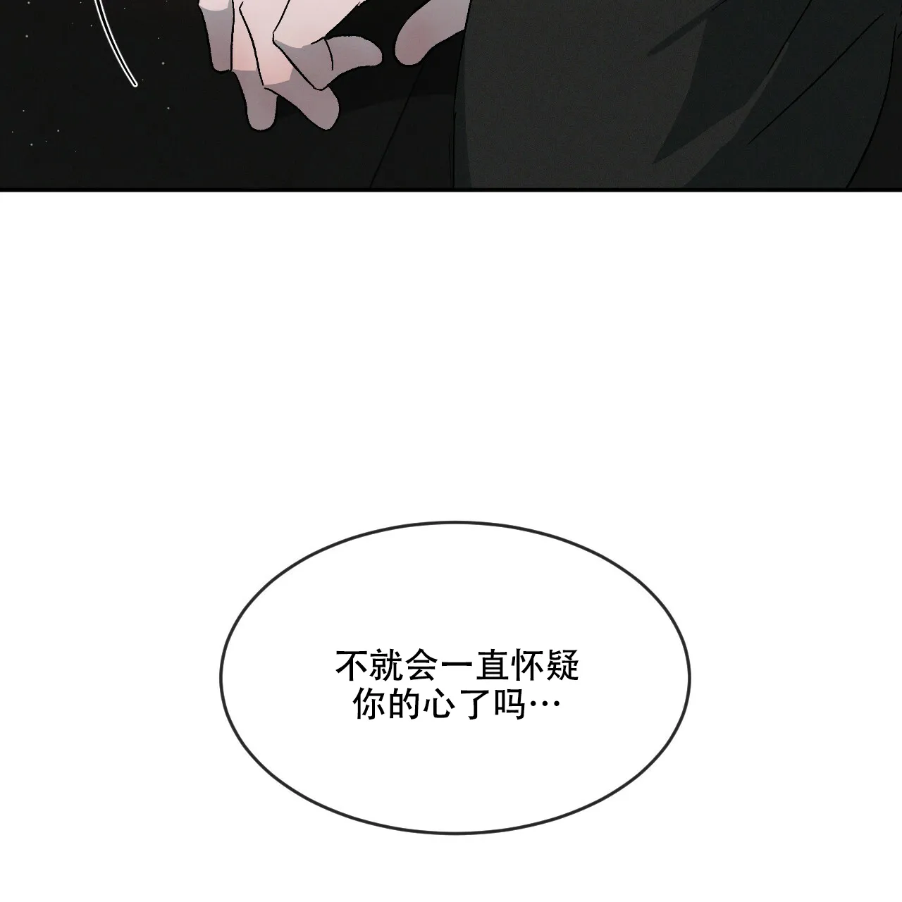 《相克》第74话 第50页