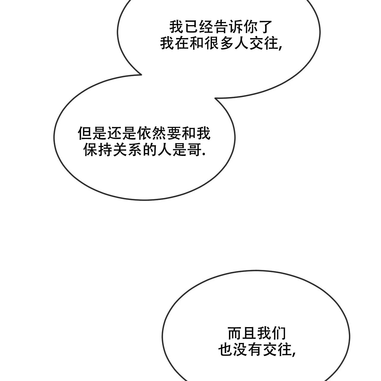 《相克》第74话 第30页