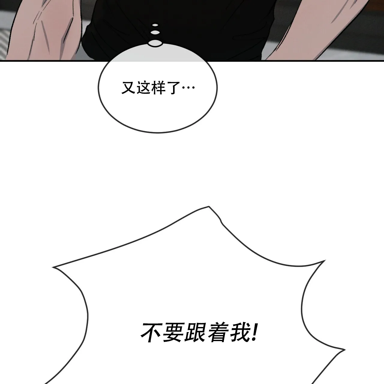 《相克》第74话 第62页