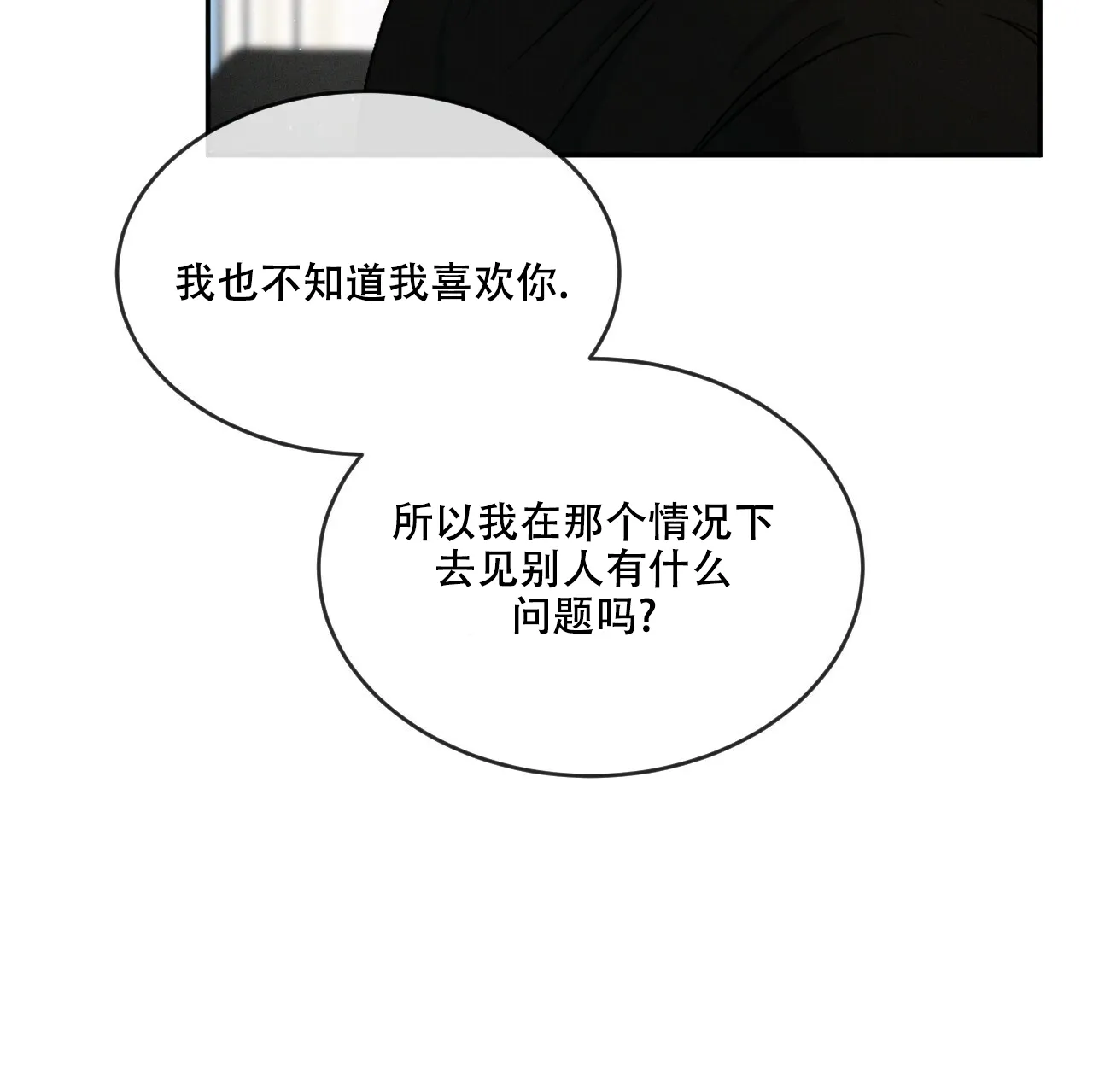 《相克》第74话 第32页
