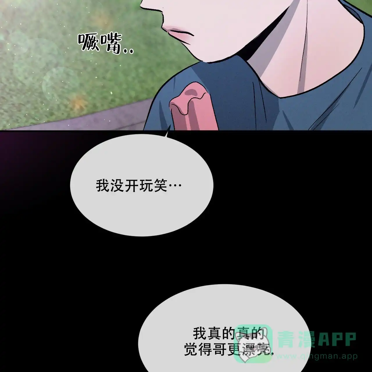 《相克》第75话 第76页
