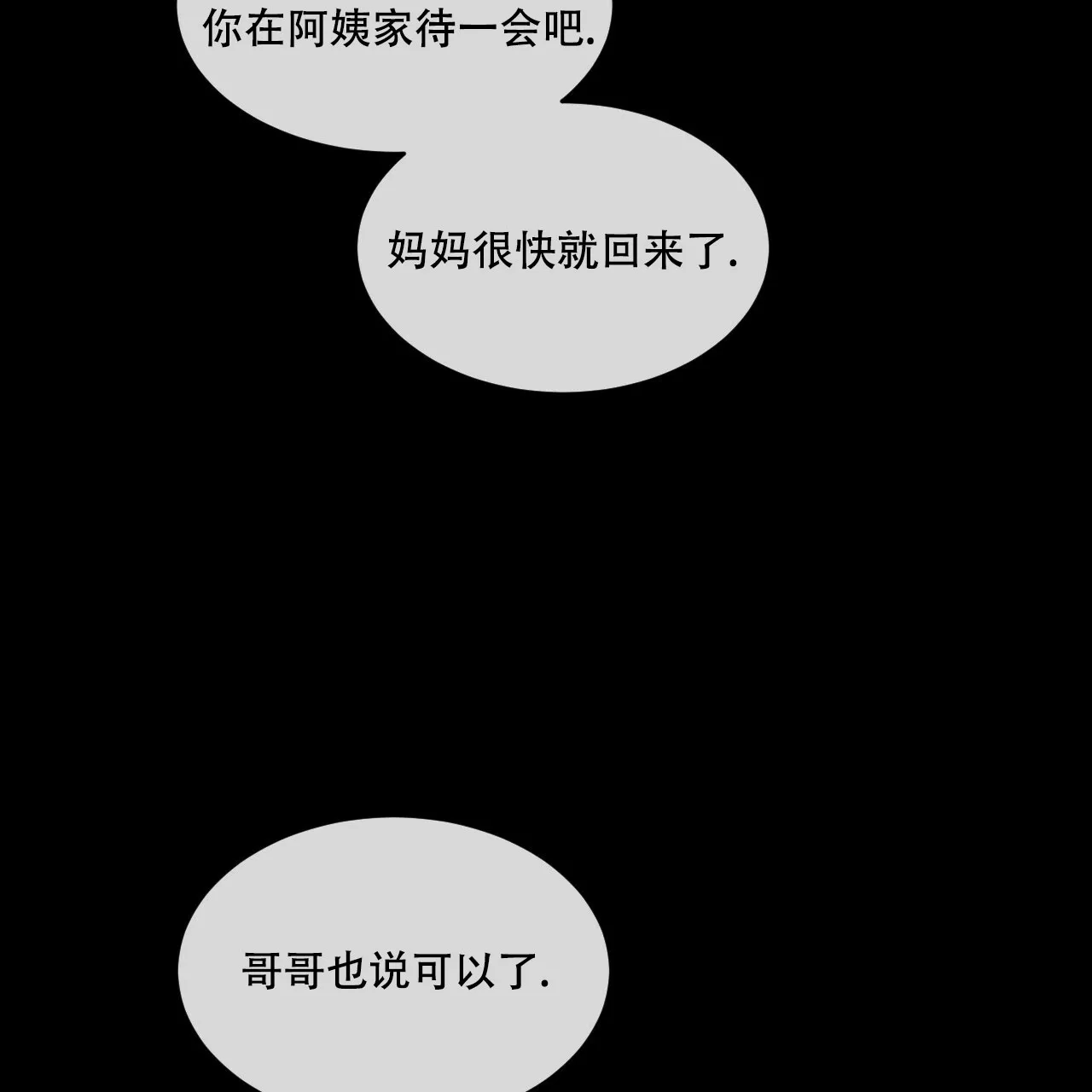 《相克》第75话 第32页