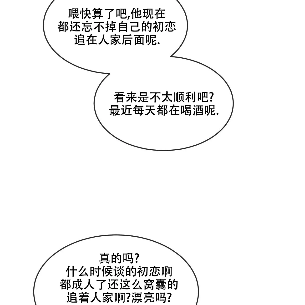 《相克》第75话 第10页