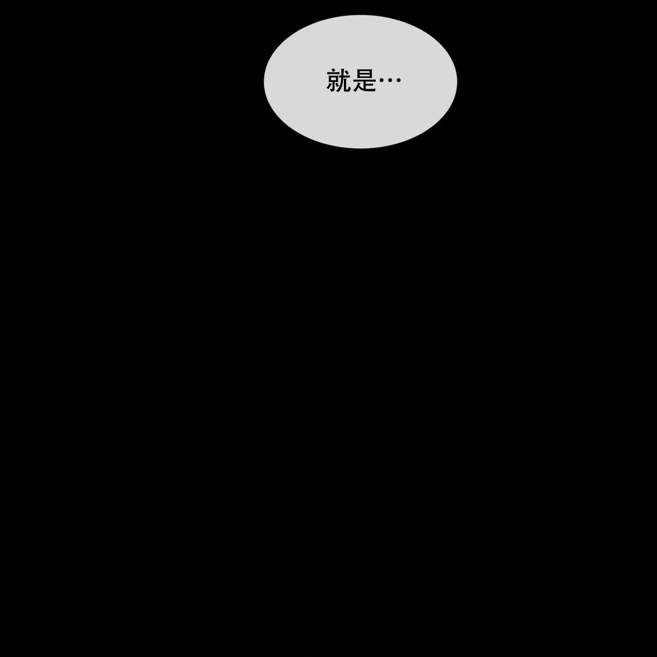 《相克》第75话 第84页