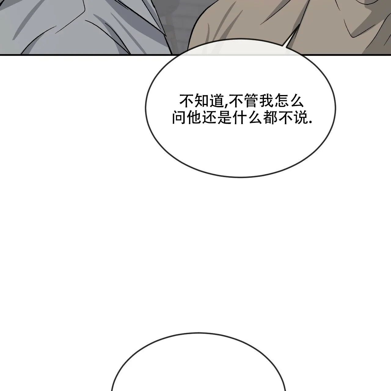 《相克》第75话 第12页