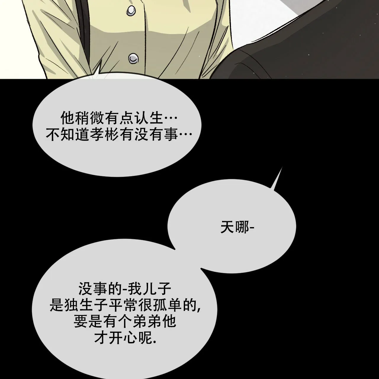 《相克》第75话 第29页