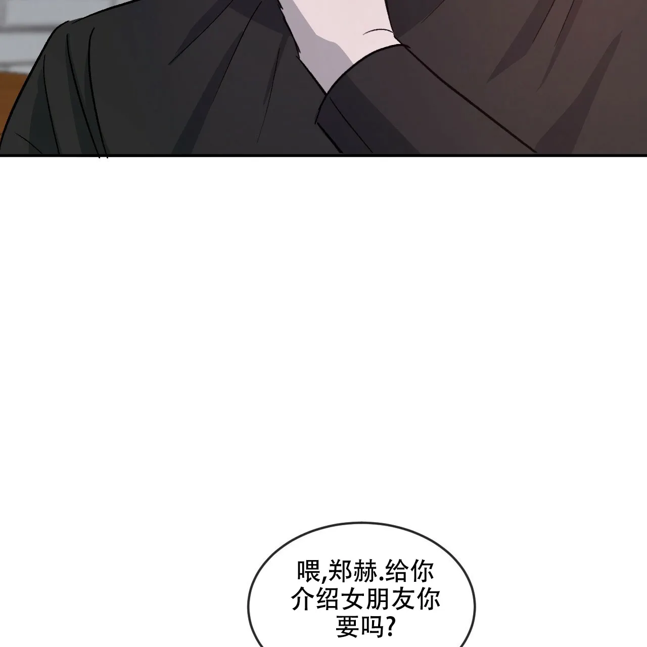 《相克》第75话 第7页