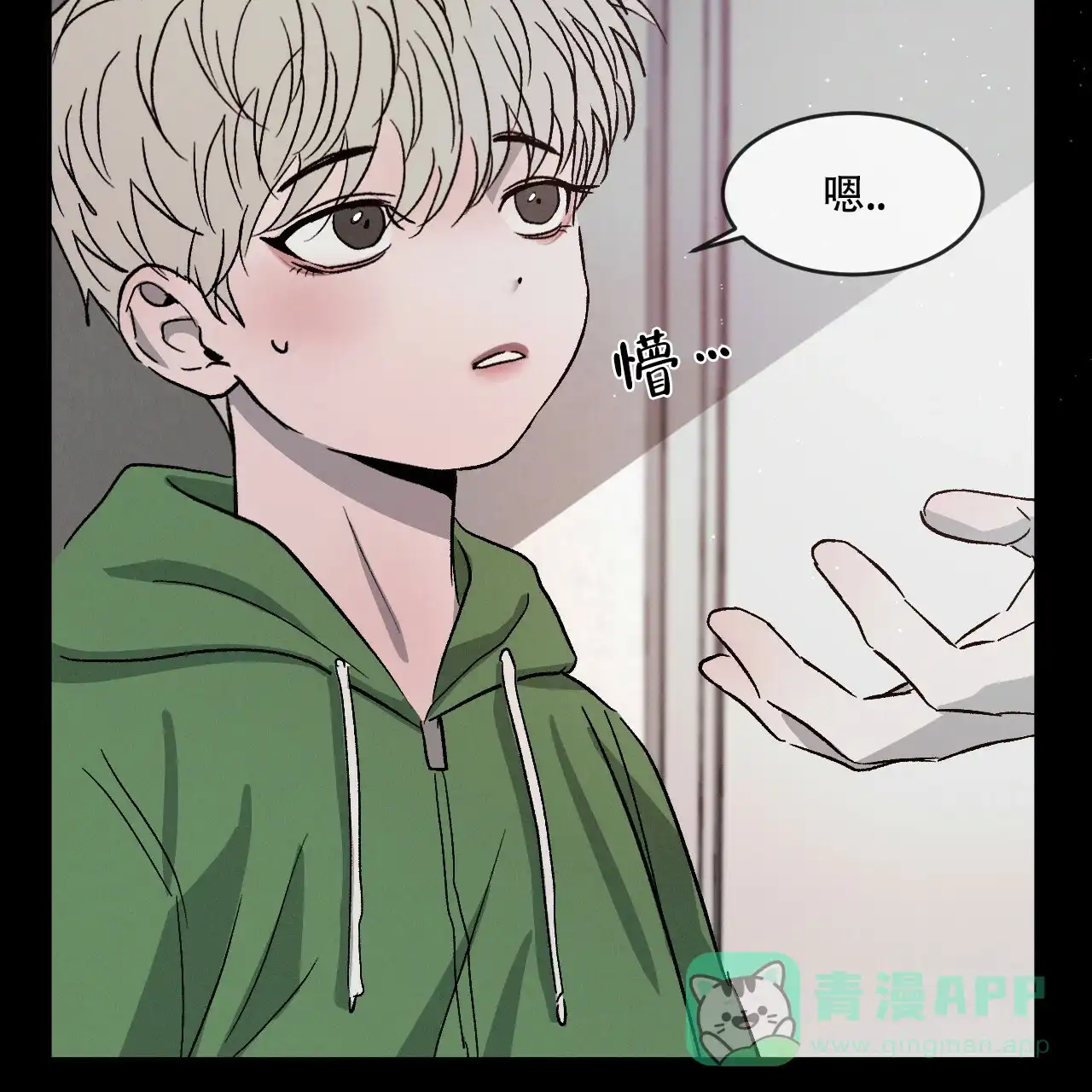《相克》第75话 第46页
