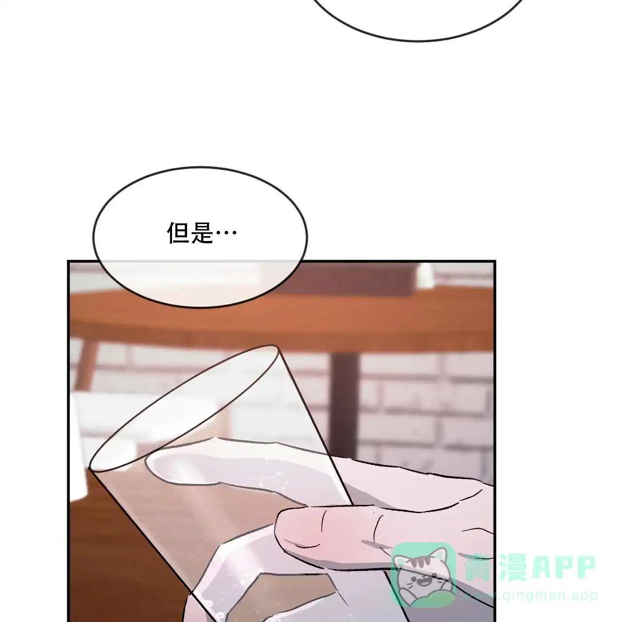《相克》第75话 第16页