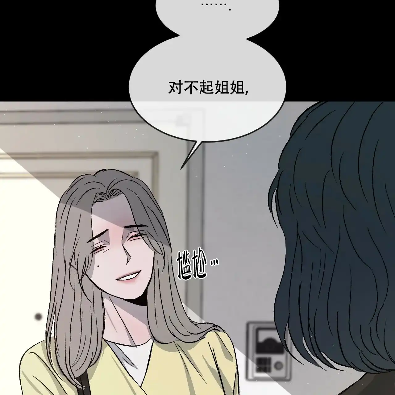 《相克》第75话 第28页