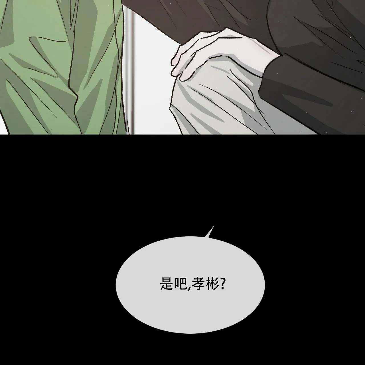 《相克》第75话 第34页