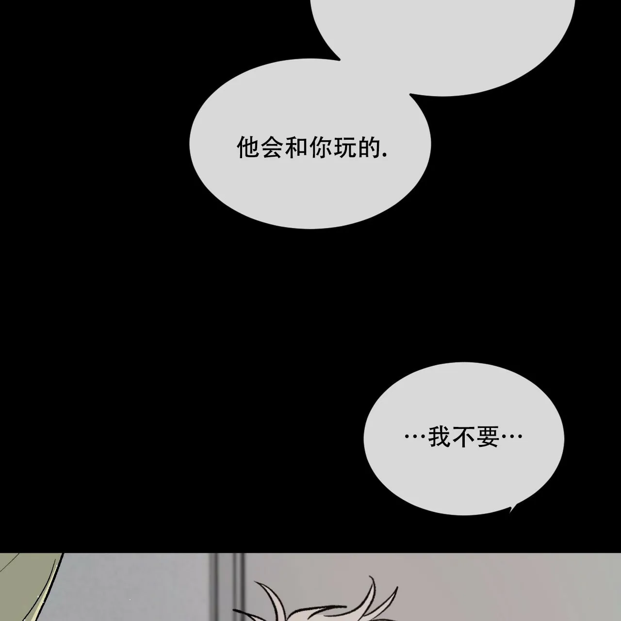《相克》第75话 第25页