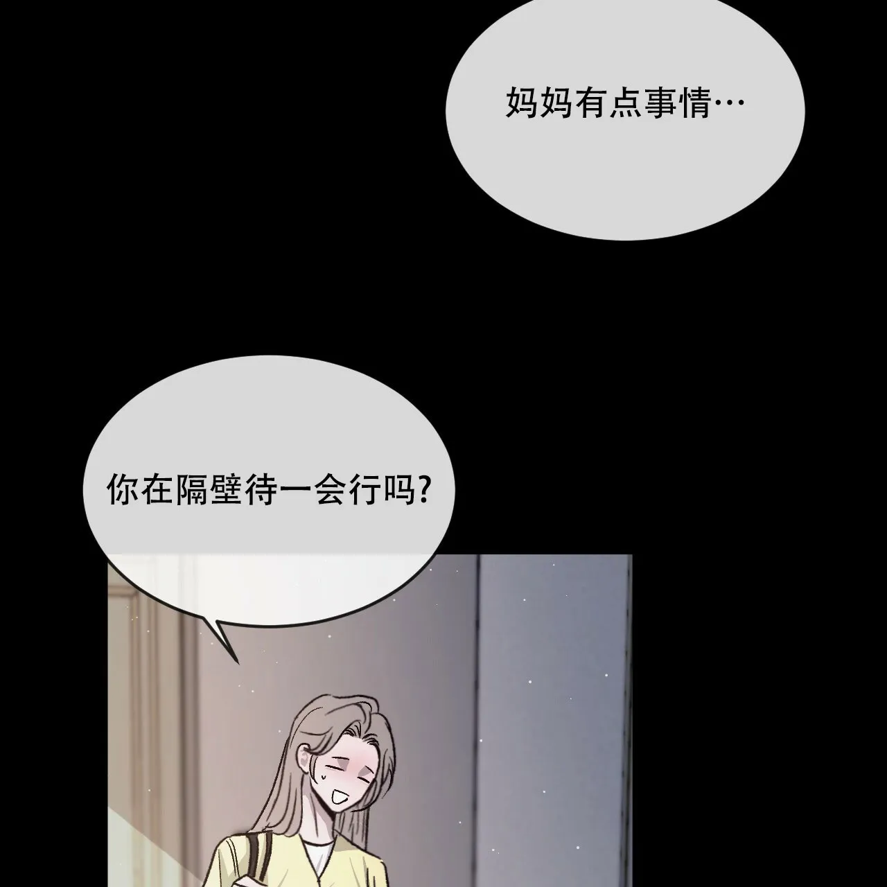《相克》第75话 第23页
