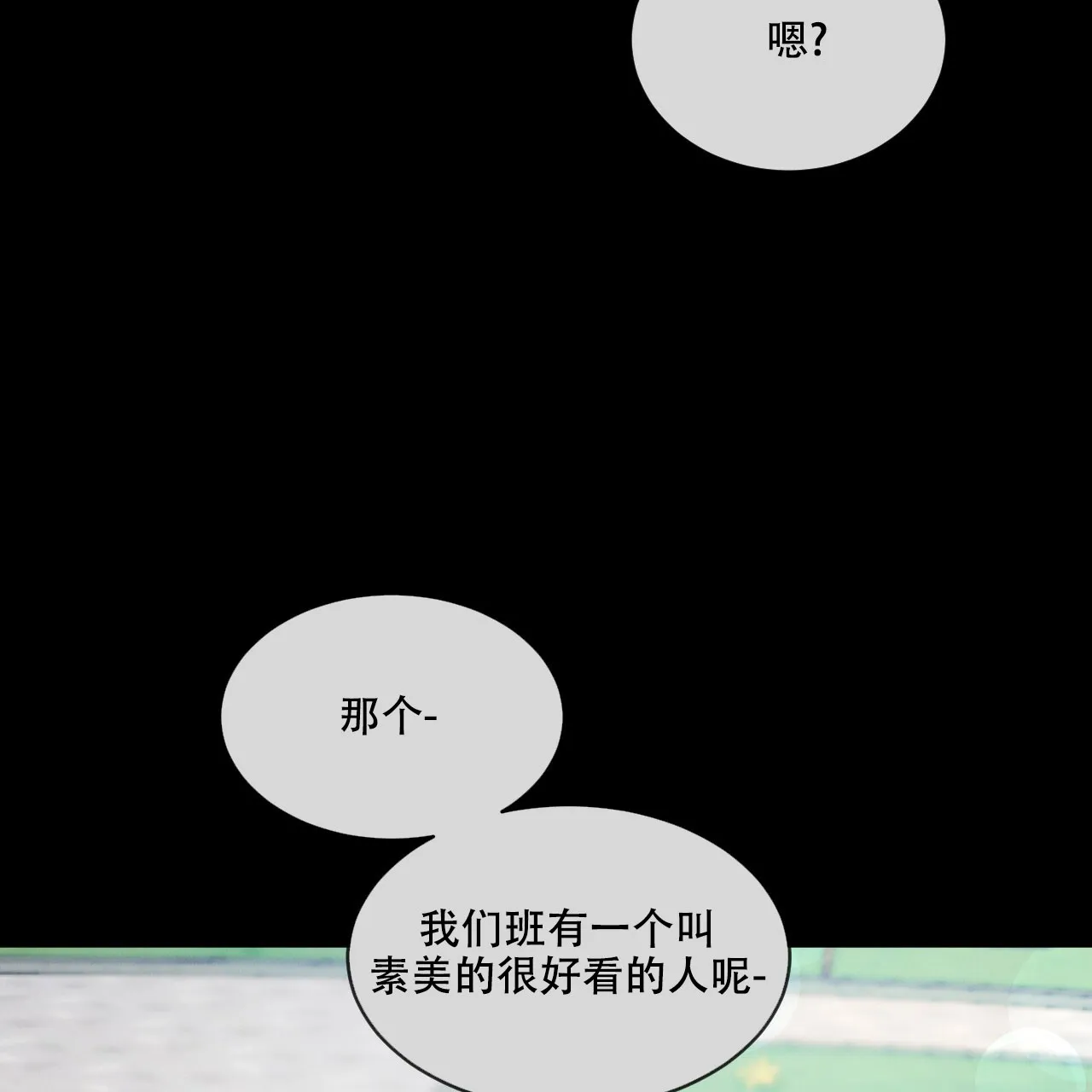 《相克》第75话 第60页