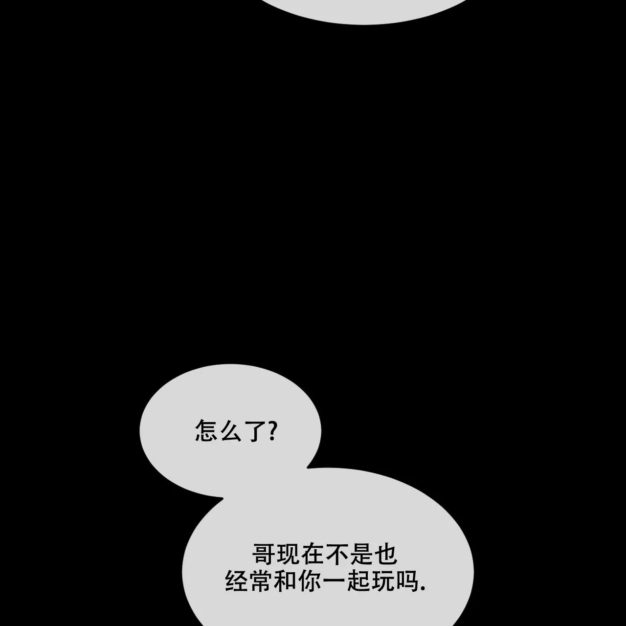 《相克》第75话 第82页