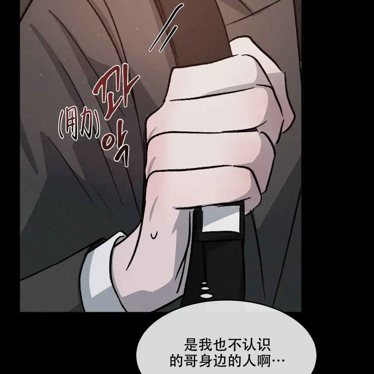 《相克》第76话 第25页