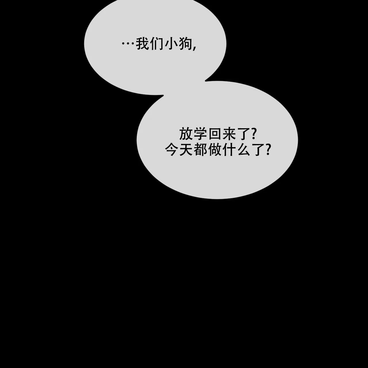 《相克》第76话 第54页