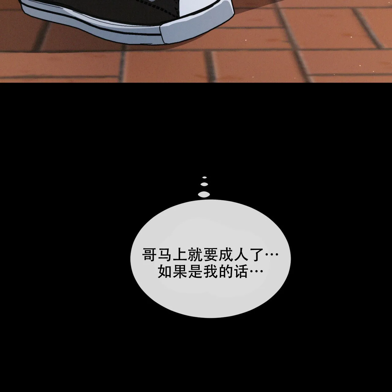 《相克》第76话 第17页