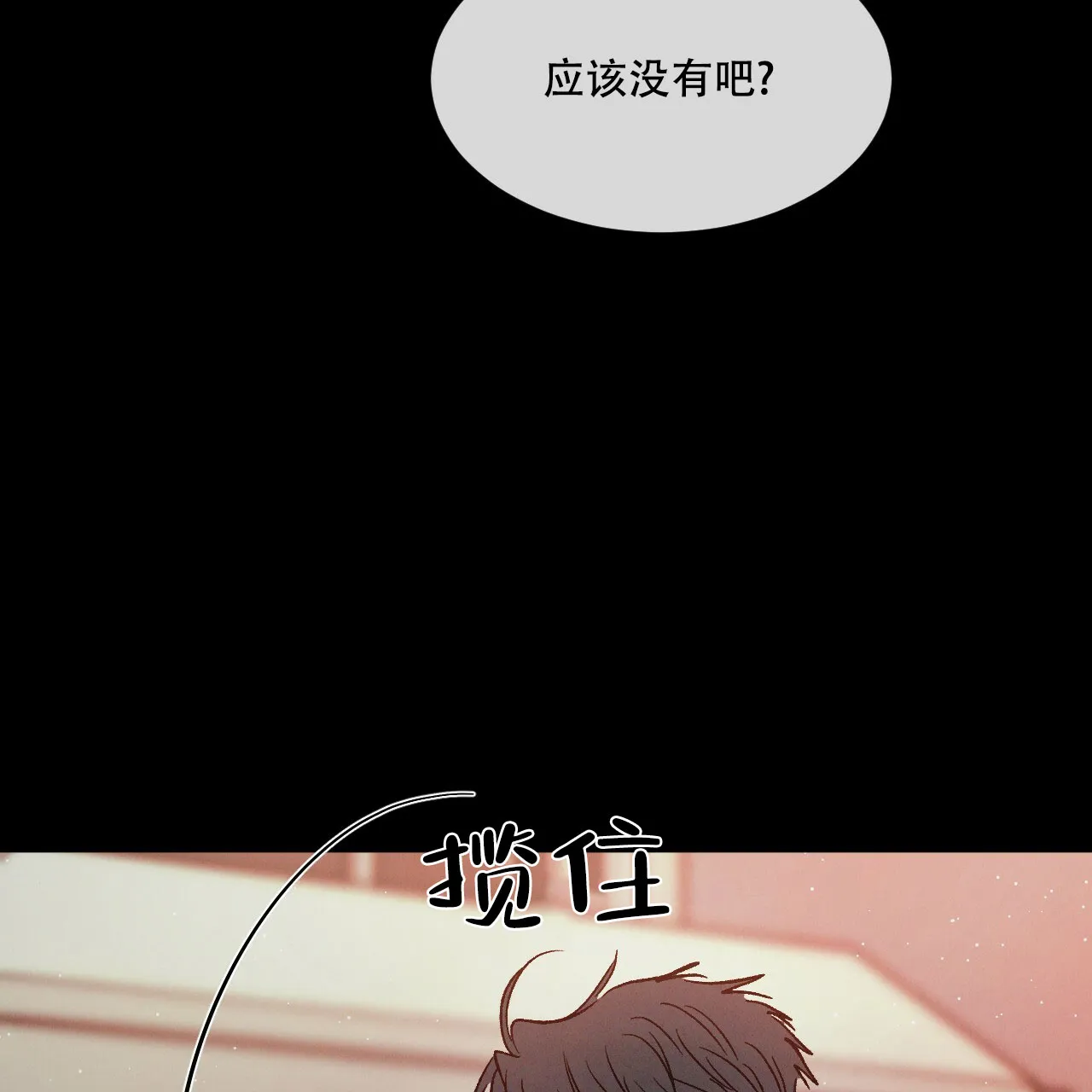 《相克》第76话 第52页