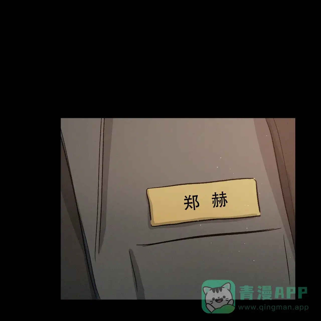《相克》第76话 第6页
