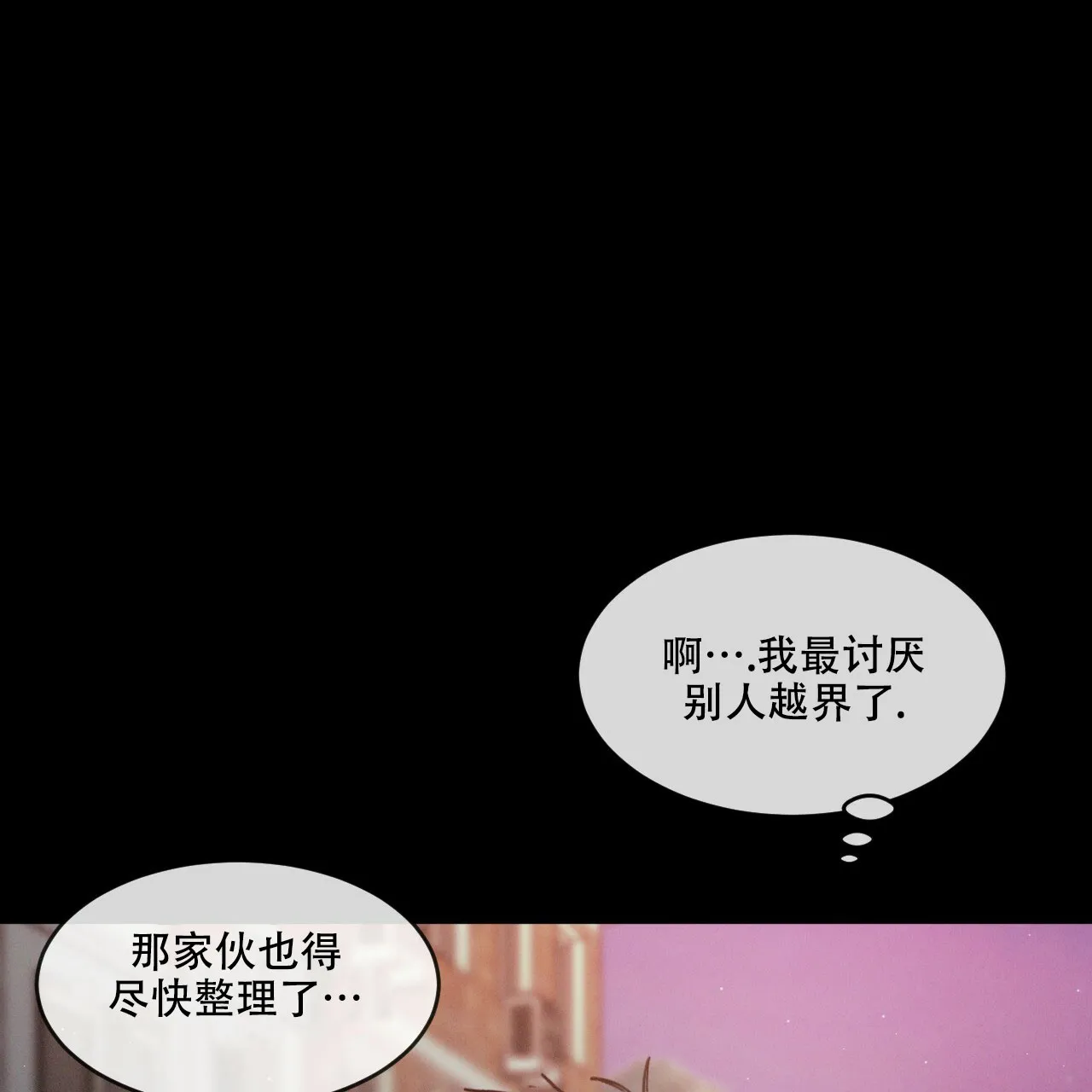 《相克》第76话 第42页