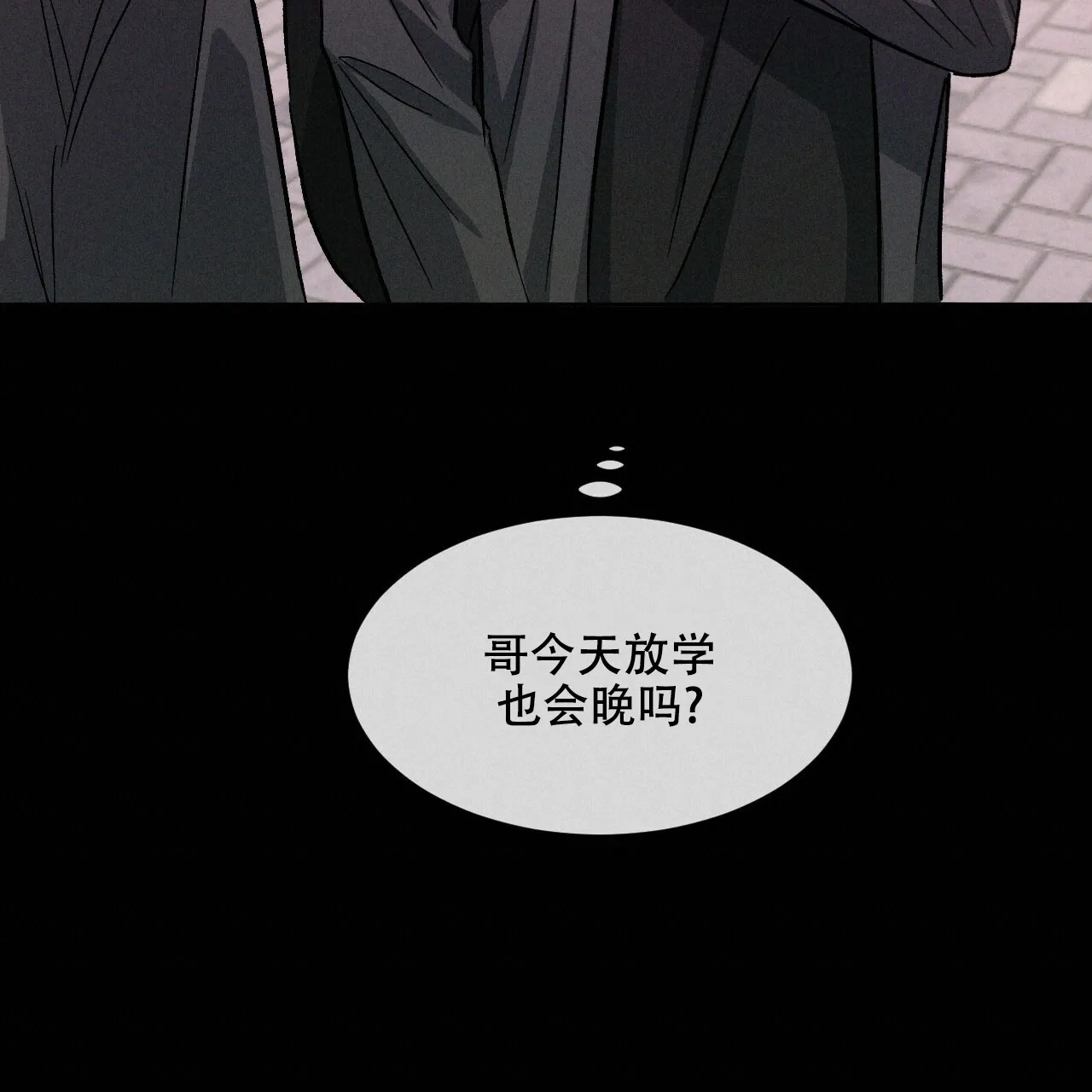 《相克》第76话 第9页