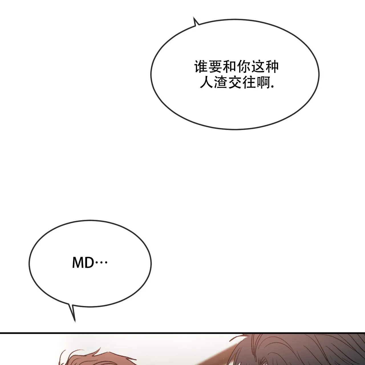 《相克》第77话 第47页