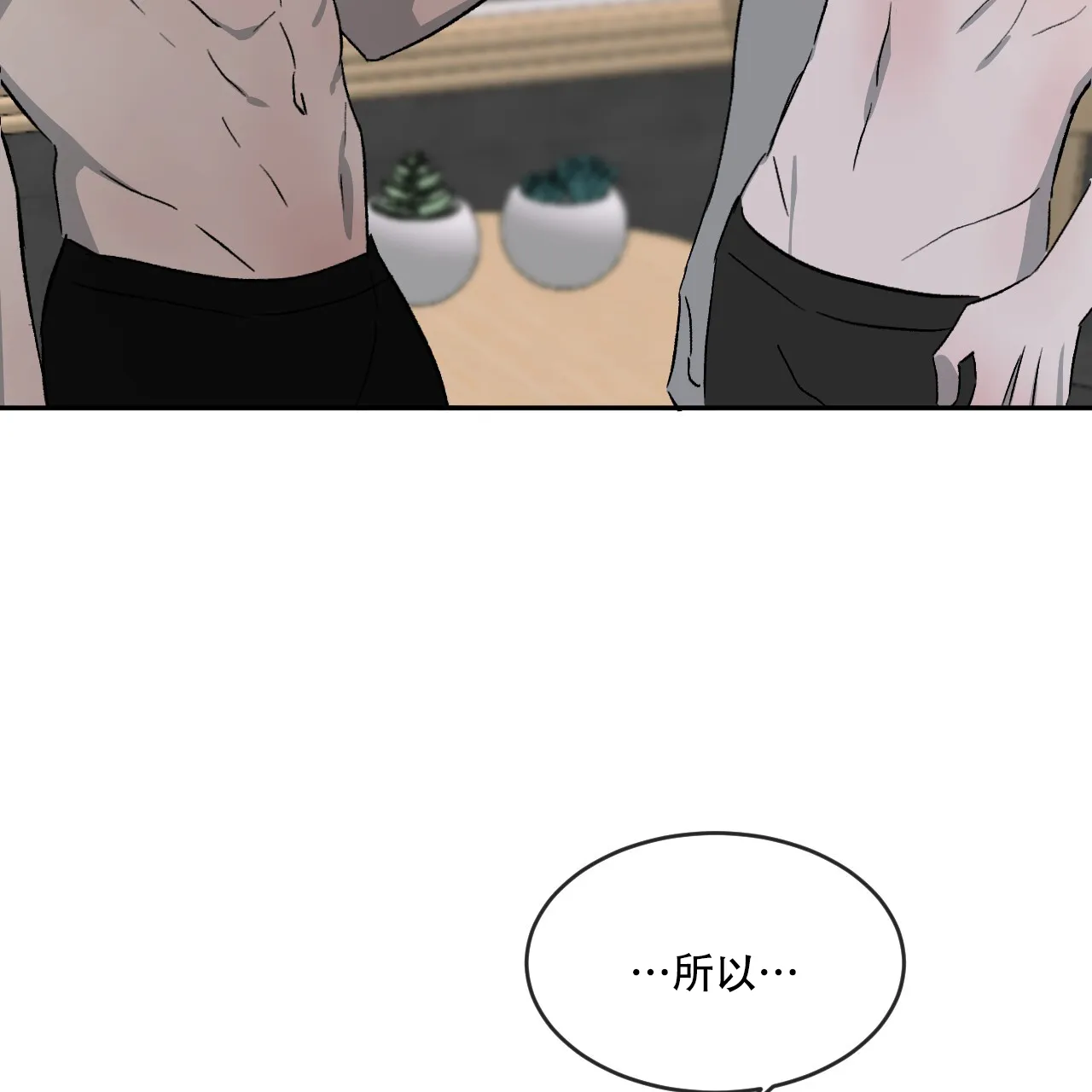《相克》第77话 第35页